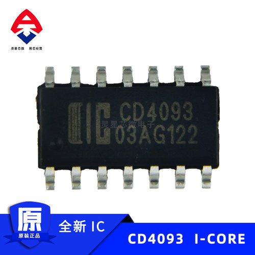 CD4093AiP品牌SOP14贴片ic 集成电路 4路2输入施密特与非门 4093