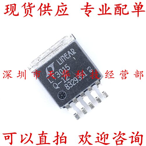 全新原装 LT3015EQ-12 LT3015Q-12 TO263-5 集成电路芯片