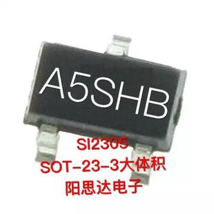SI2305 丝印A5SHB SOT-23-3 大体积 MOS管一盘3000=270元现货优势