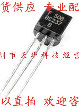 全新原装 BC237B TO92 三极管 集成电路芯片