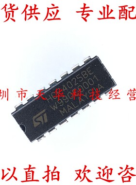 全新原装 HCF4025BE DIP14 集成电路芯片