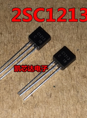 全新原装正品 2SC1213 C1213 TO92 直插 硅晶体管 集成电路芯片