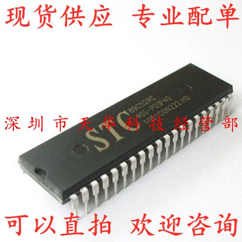 全新原装 STC90C52RC-40I-PDIP40 集成电路芯片