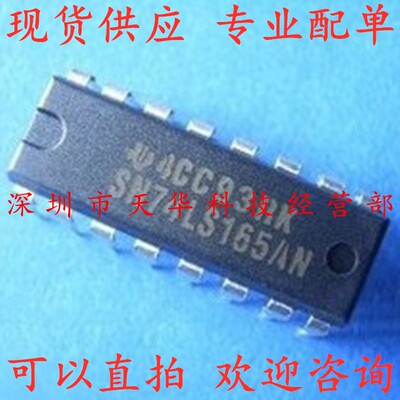 全新原装 SN74LS165AN DIP16 集成电路芯片
