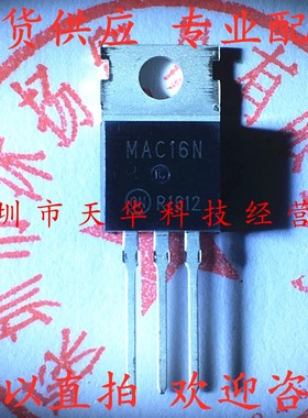 全新原装 MAC16N TO220 集成电路芯片