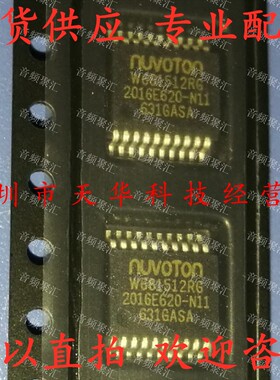 全新原装 W681512RG W681512 SSOP20 集成电路芯片