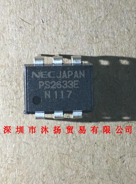 全新原装正品 PS2633E DIP8 直插 集成电路 盗图必究