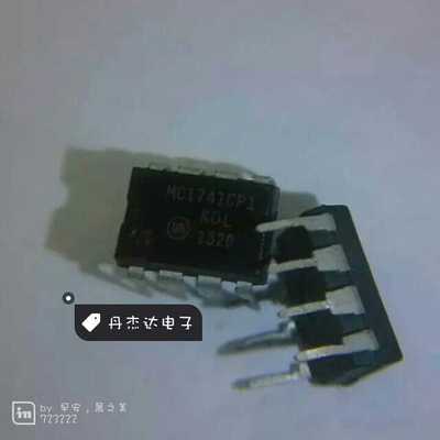 一级 直插IC MC1741 MC1741CP1 芯片DIP-8脚  进口原装