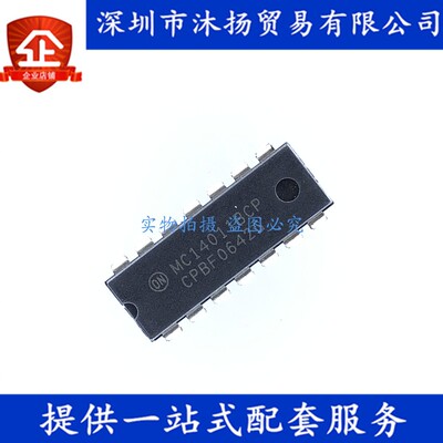 原装 MC14011BCP DIP14 逻辑栅极和逆变器 集成电路芯片