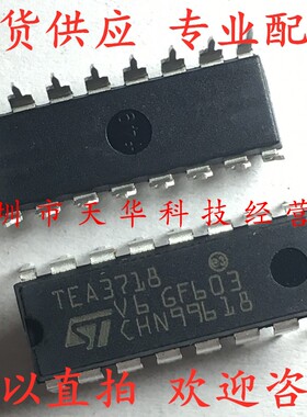 全新原装 TEA3718DP TEA3718 DIP16 集成电路芯片