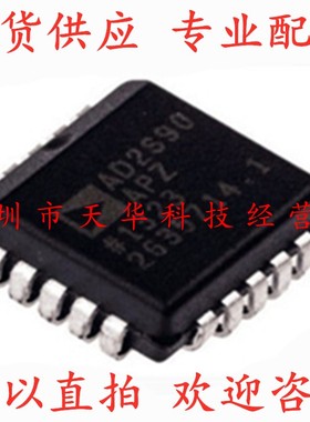 全新原装 AD2S90APZ PLCC20 集成电路芯片
