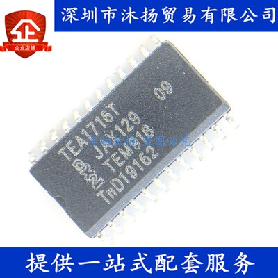 原装 TEA1716T SOP24 液晶电源管理集成电路芯片