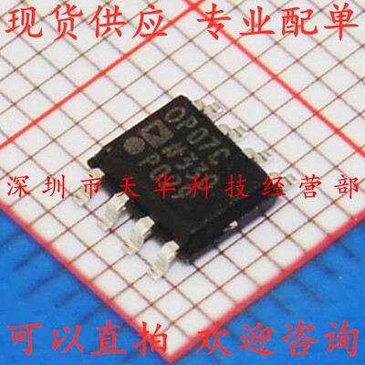 全新原装 OP07CSZ OP07C SOP8 集成电路芯片