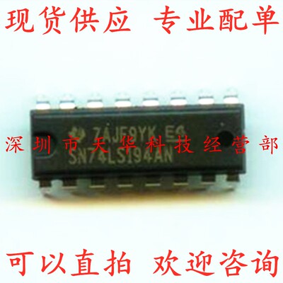 全新原装 SN74LS194AN DIP16 集成电路芯片