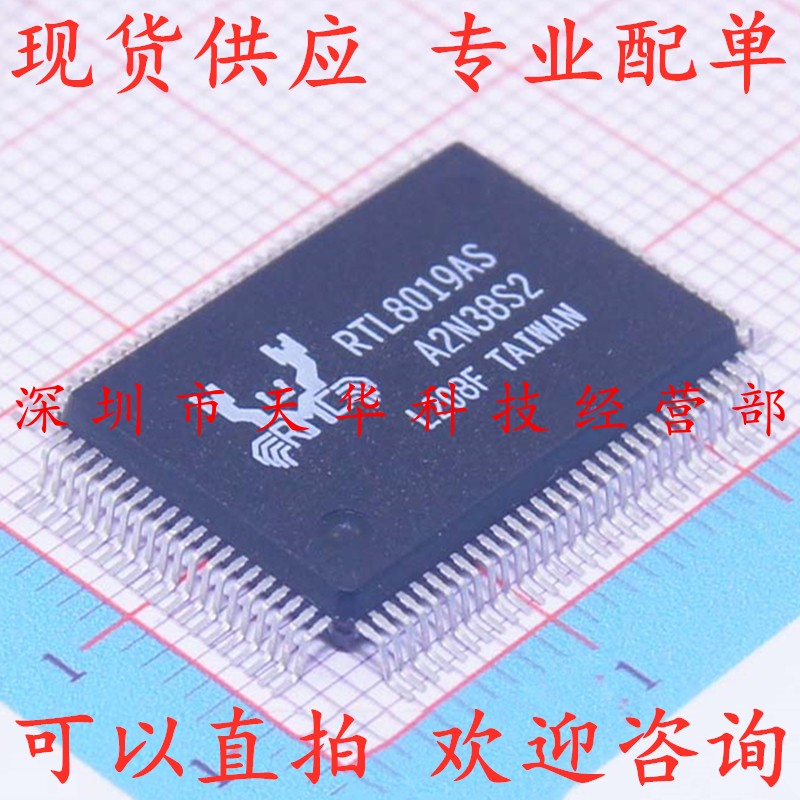 全新原装 RTL8019AS QFP100 集成电路芯片