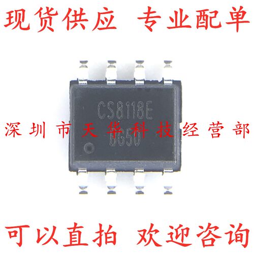 全新原装 CS8118E SOP8 集成电路芯片
