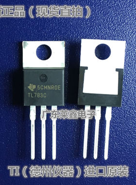 全新原装正品 TL783CKCSE3 TL783C TO-220 稳压器 集成电路芯片
