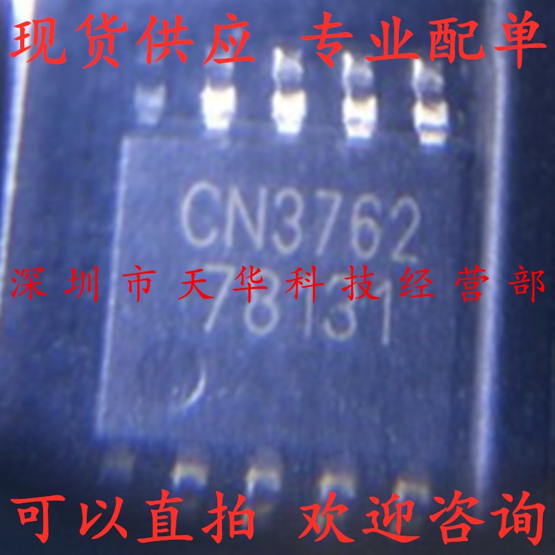 全新原装 CN3762 SSOP10 集成电路芯片