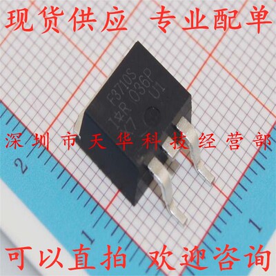 全新原装 IRF3710STRLPBF 印F3710S TO263 集成电路芯片