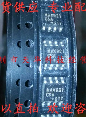 全新原装 MAX921CSA SOP8 集成电路芯片