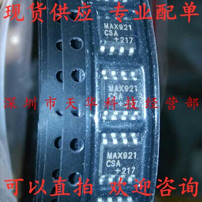 全新原装 MAX921CSA SOP8 集成电路芯片