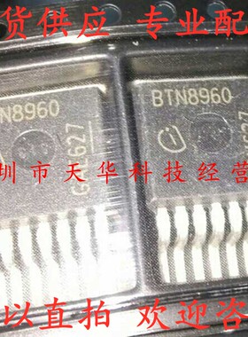 全新原装 BTN8960TA BTN8960 TO263-7 集成电路芯片