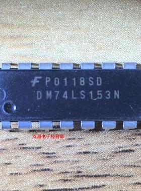 全新原装正品 DM74LS153N DIP16 双4选1数据选择器  数字逻辑IC