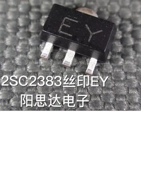 2SC2383丝印EY贴片三极管SOT-89一盘1000=85元现货优势