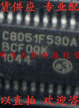 全新原装 C8051F530A TSSOP20 集成电路芯片