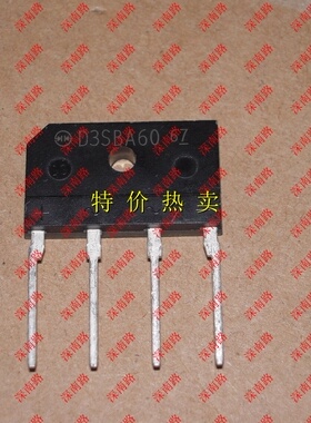全新原装正品 D3SBA60 D3SB60 DIP4 3A600V 单相整流桥 集成电路