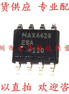 全新原装 MAX4428ESA SOP8 集成电路芯片