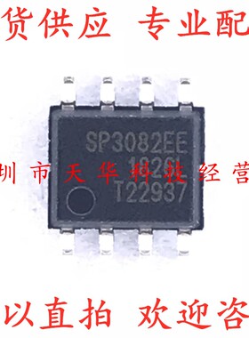 全新原装 SP3082EEN SP3082EE SOP8 集成电路芯片