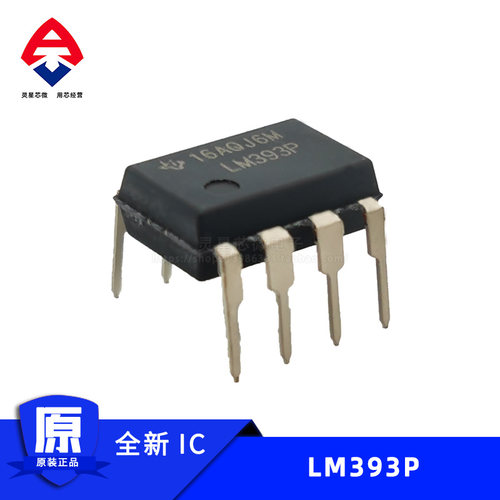 LM393P 全新进口原装 DIP-8 直插集成电路ic 双路差分比较器