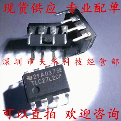 全新原装 TLC27L2CP DIP8 集成电路芯片