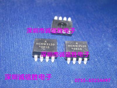 光电耦合器HCNW3120 HCNW-3120 A3120 AVAGO SOP8进口原装光耦