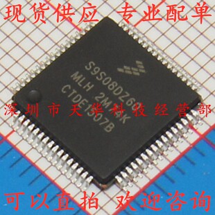 全新原装 MC9S08DZ60MLH S9S08DZ60MLH LQFP64 集成电路芯片