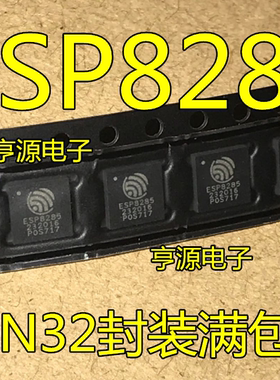 全新原装正品 ESP8285 WiFi芯片内置flash 1MByte QFN32 集成电路