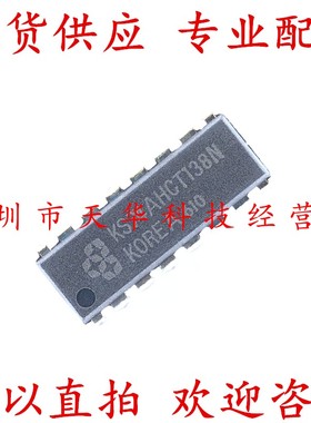 全新原装 KS74AHCT138N DIP16 集成电路芯片
