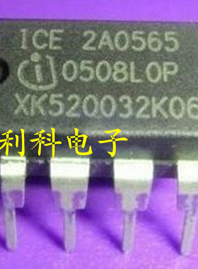 一个起拍！（直拍）全新原装现货：2A0565 ICE2A0565Z