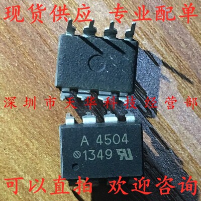 全新原装 HCPL-4504-000E 印A4504 DIP8 集成电路芯片