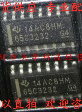 全新原装 SN65C3232DR 印65C3232 SOP16 集成电路芯片