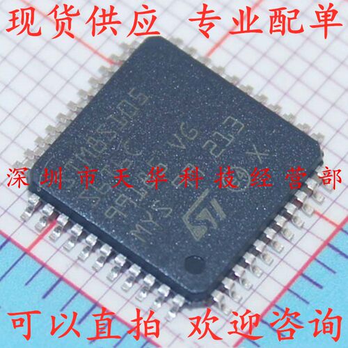全新原装 STM8S105S6T6C LQFP44 集成电路芯片