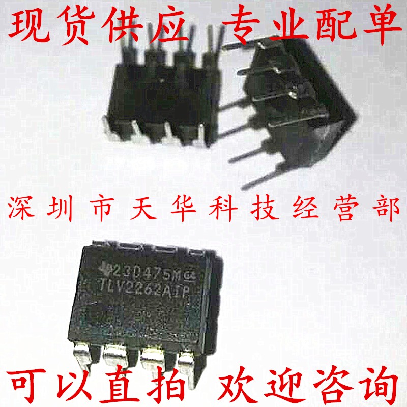 全新原装 TLV2262AIP DIP8 集成电路芯片