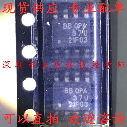 全新原装 OPA37U SOP8 集成电路芯片