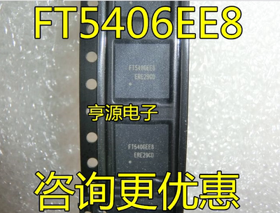 全新 正品 FT5406  FT5406EE8  FT5406EEB QFN-68 触摸IC  热卖