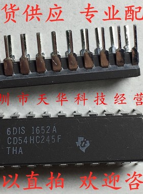全新原装 CD54HC245F DIP20 集成电路芯片