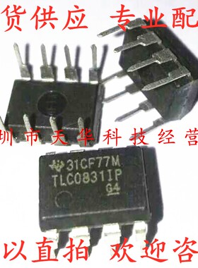 全新原装 TLC0831IP DIP8 集成电路芯片