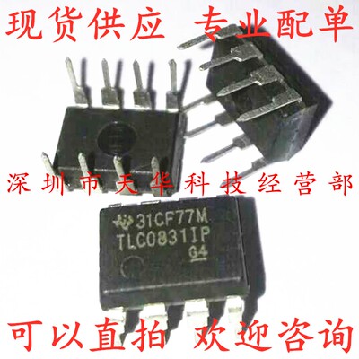 全新原装 TLC0831IP DIP8 集成电路芯片