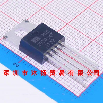 全新原装正品 MIC29302WT TO220-5 直插 集成电路 盗图必究