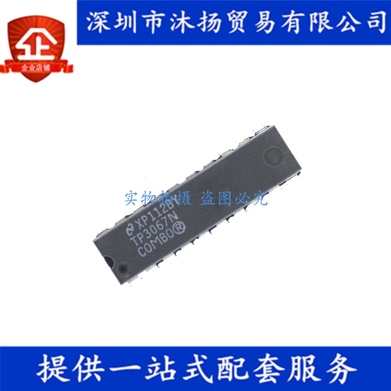 原装 TP3067N DIP20 CMOS编解码器 集成电路芯片